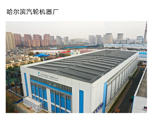 Turbine Manufacturing Facility — Harbin, Heilongjiang