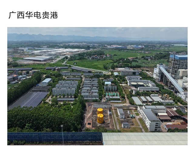 Huadian Guigang Project — Guigang, Guangxi