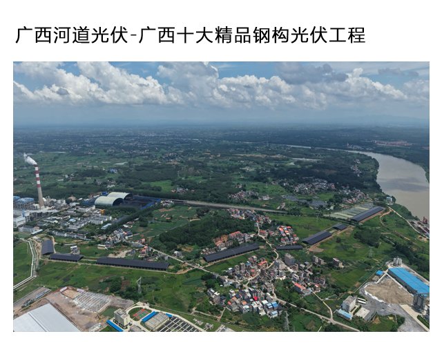 Guangxi Waterway PV Project — Guangxi